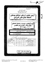 کاردانی جامع پودمانی جزوات سوالات آموزش زبان انگلیسی کاردانی جامع پودمانی 1389